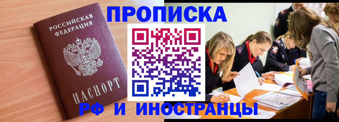 прописка для работы в Учалы
