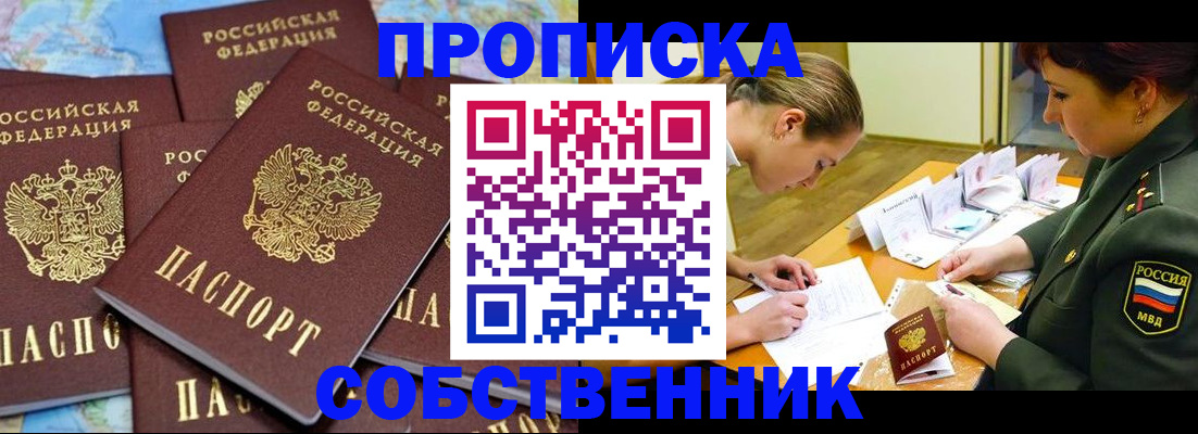 временная регистрация законно в Учалы